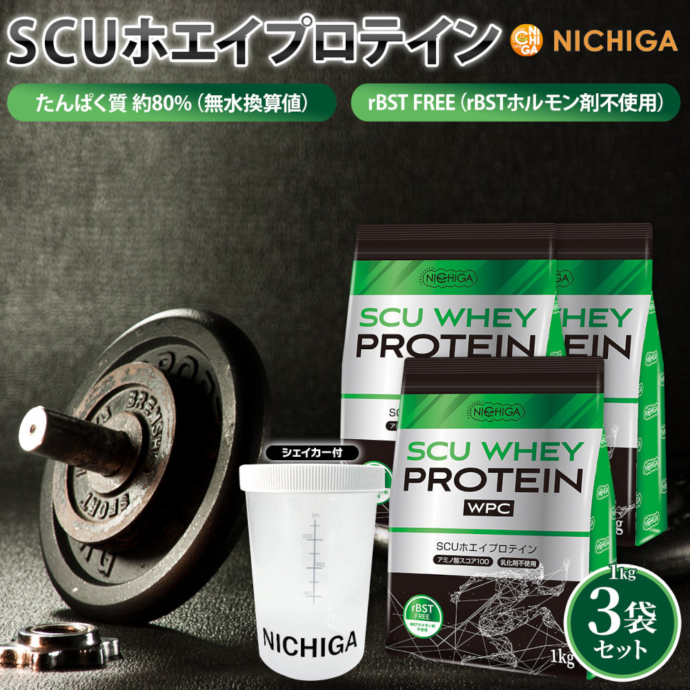 最安値挑戦★国産★送料無料★ホエイプロテイン3kg★1㎏×3個★新品★無添加 10月30日発送予約販売 10月30日まで特別価格ですホエイ