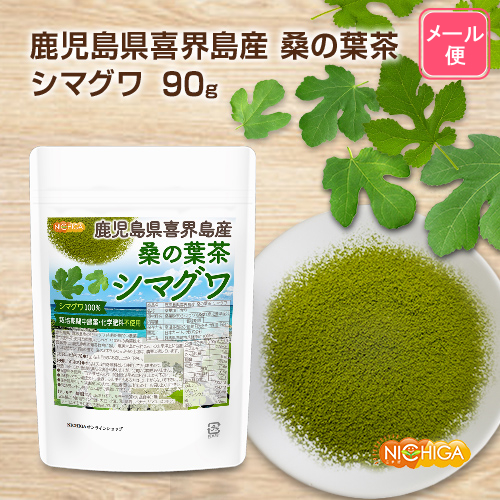 楽天市場】有機JAS 滋賀県産 桑の葉茶 100ｇ×2袋 【送料無料