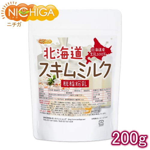 北海道　脱脂粉乳　スキムミルク　NICHIGA(ニチガ)　200ｇ　北海道産　生乳100％　[02]
