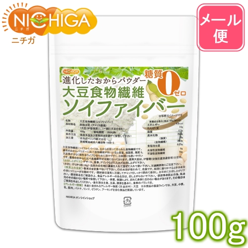 楽天市場】大豆食物繊維（ソイファイバー） 100ｇ 糖質0ゼロ IP管理