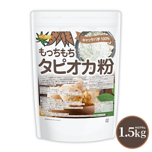 楽天市場】もっちもち タピオカ粉 600ｇ 【送料無料】【メール便で郵便ポストにお届け】【代引不可】【時間指定不可】 キャッサバ芋100%  もちもちの素 [01] NICHIGA(ニチガ) ポンデケージョ わらび餅 製菓材料 : ＮＩＣＨＩＧＡ（楽天市場店）