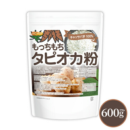 楽天市場】もっちもち タピオカ粉 600ｇ キャッサバ芋100% もちもちの素 [02] NICHIGA(ニチガ) ポンデケージョ わらび餅 製菓材料  : ＮＩＣＨＩＧＡ（楽天市場店）