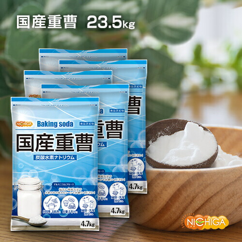 楽天市場】国産重曹 4.7kg 東ソー製 食品用 炭酸水素ナトリウム 食品