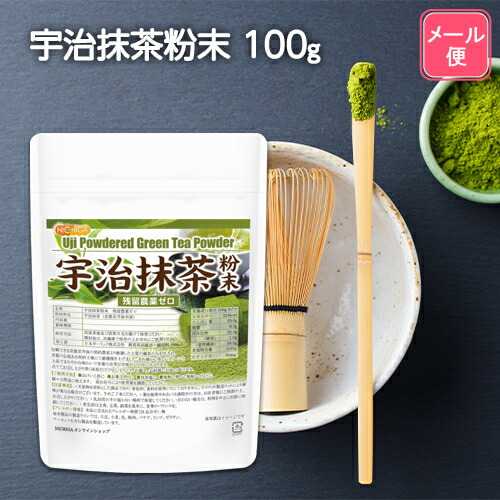 【華やかな香りと上品な苦味】さっと溶かすだけ簡単♪宇治抹茶100g(100杯分) 華やかな香りと上品な苦味♪】さっと溶かすだけ簡単♪宇治抹茶