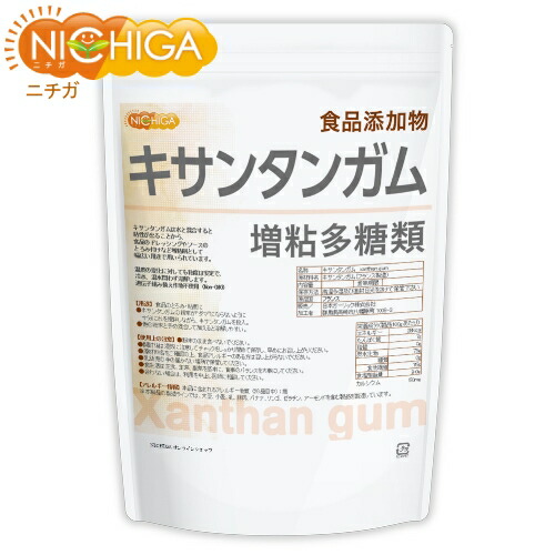 キサンタンガム (xanthan gum) 1.5ｋｇ【送料無料(沖縄を除く)】 増粘多糖類 食品添加物 NICHIGA(ニチガ) TK0