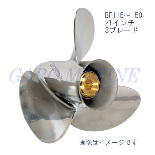 ホンダ船外機 ステンレスプロペラ 21インチ 115馬力 135馬力 150馬力 BF115JK1 BF135DK1 BF150DK1 スタンダードローテーション メーカー純正品