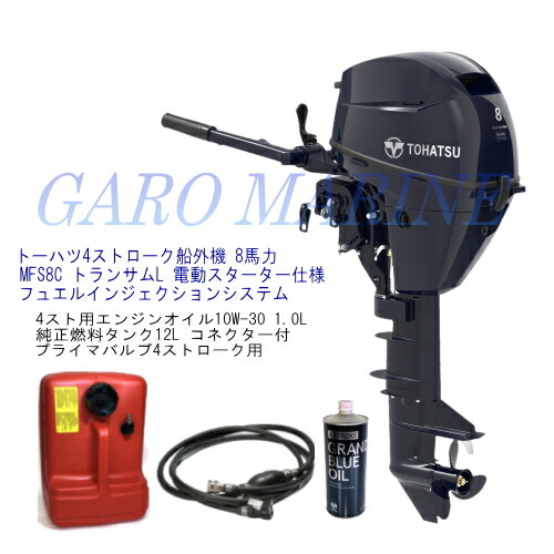 トゥー心の臓 船外機 4打つこと船外機 8意気込み MFS8C-EFL トランサムL 電動クランク遣りくち フュエルインジェクションシステム 発動機油絵の具1.0L 焚き物貯蔵タンク12L