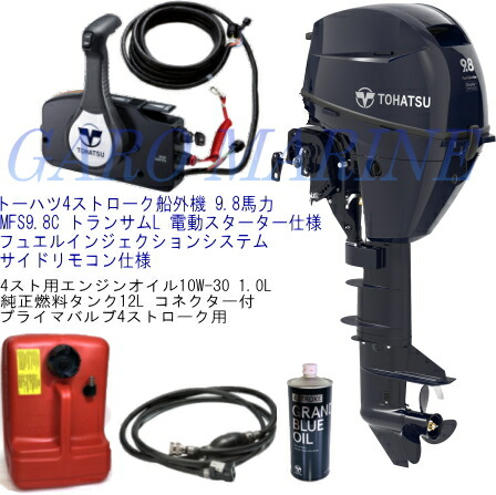 トーハツ4スト4馬力タンク一式 トーハツ4スト4馬力タンク一式