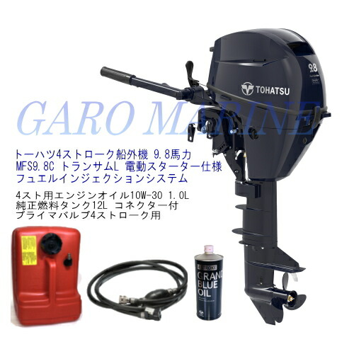 トゥー心の臓 船外機 4打つこと船外機 9.8意気込み MFS9.8C-EFL トランサムL 電動クランク遣りくち フュエルインジェクションシステム 発動機油絵の具1.0L 焚き物貯蔵タンク12L