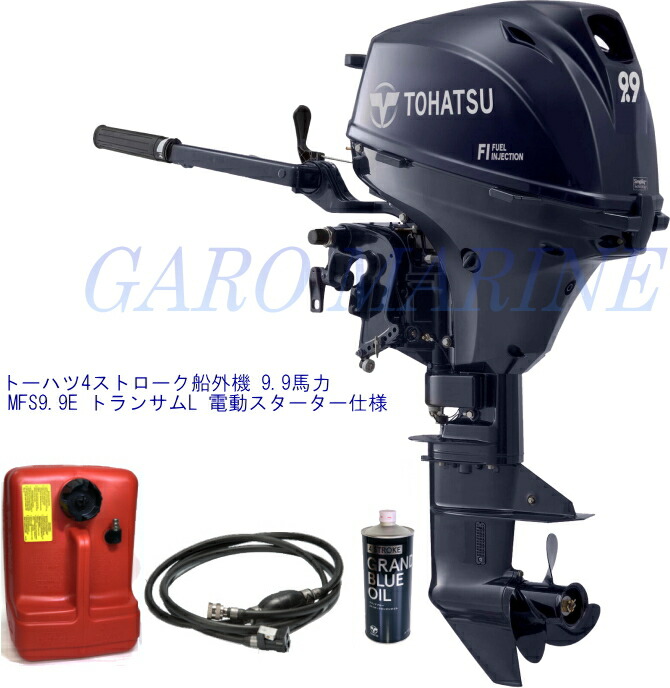 さらに値下げしました トーハツ船外機 4スト9.8馬力 トランサムL 