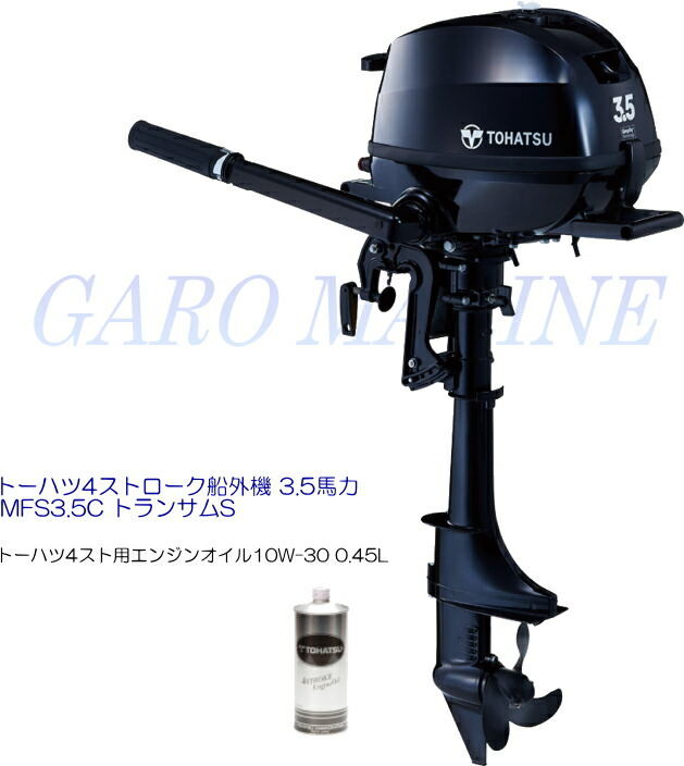 トゥー心の臓 船外機 4打つこと 3.5意気込み MFS3.5C トランサムS キャリングハンドル付 発動機油絵の具0.45L TOHATSU 貨物輸送無料