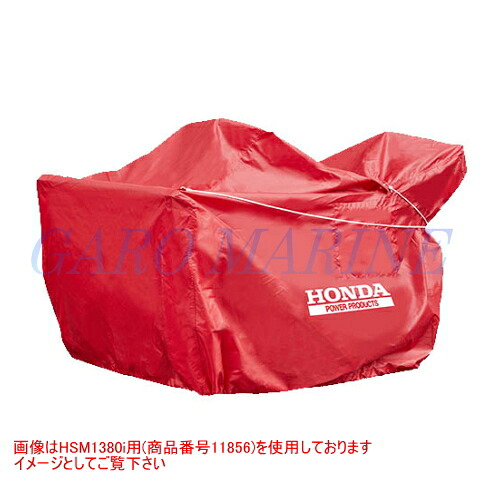 ホンダ除雪機 蔵入り用上半身取りまかなう SB800 SB800E ユキ牡専用 貨物輸送無料