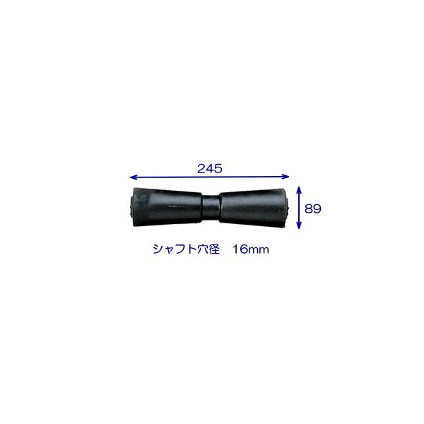 送料無料 トレーラー キールローラー 245mm