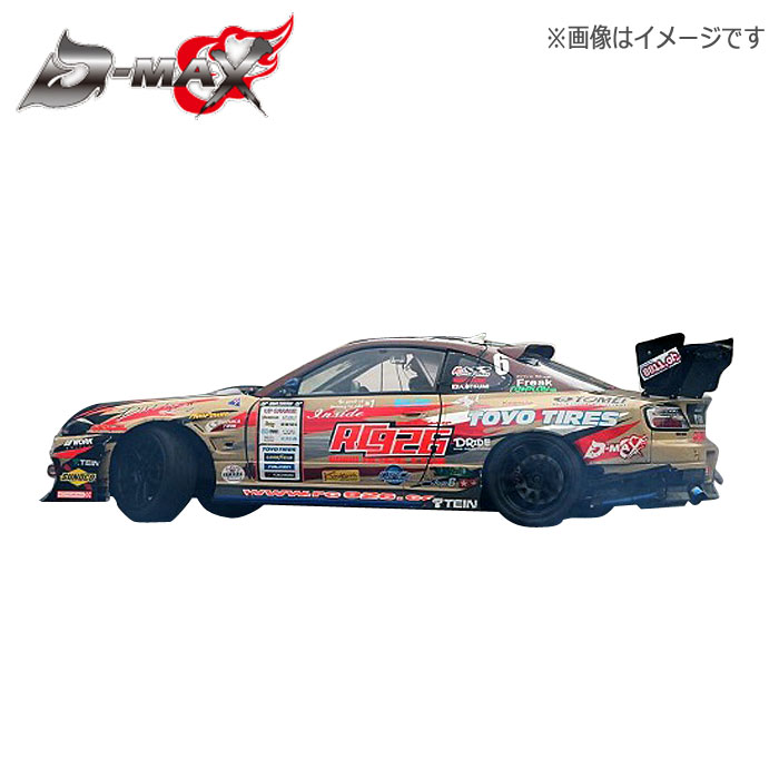 楽天市場】【D-MAX】S14 (前期) シルビア ドリフトスペック