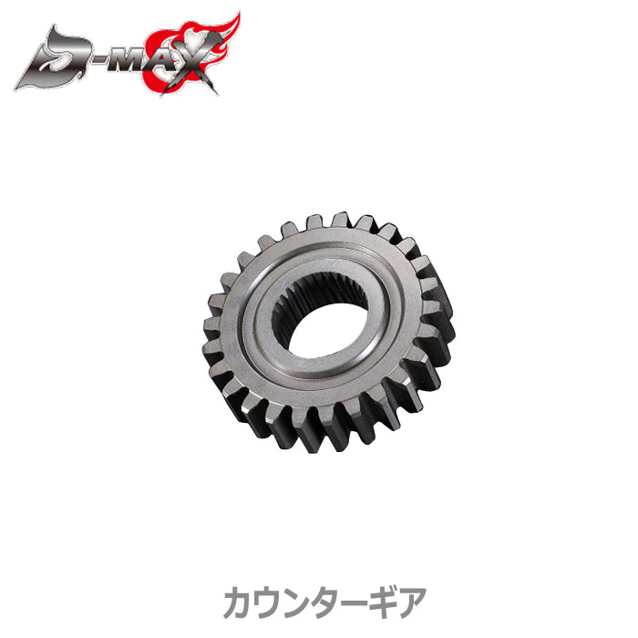【D-MAX】 SR20DET（FR用）　 レーシングスペック　 5速クロスミッション　 【カウンターギア　単品】　 S13 / S14