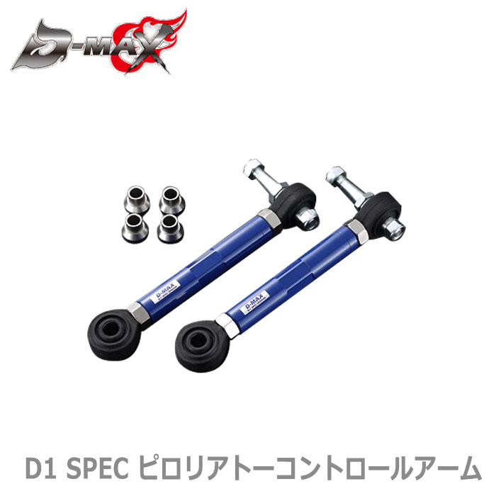楽天市場】D-MAX ディーマックス D1SPEC フロントキャンバー