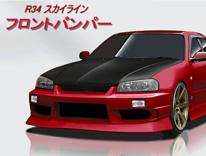 起首 R34 視水平線 ストリームラインエアロ 正面バンパー Origind 072 01 Colegiovictorhugo Cl