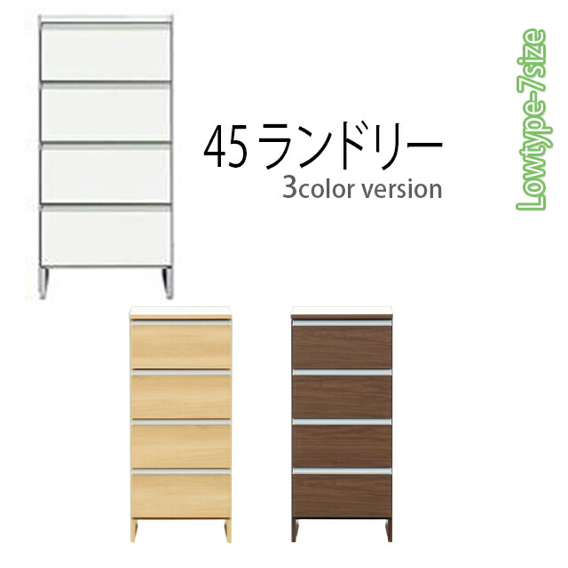 ランドリーラック 幅45cm ランドリーチェスト サニタリーチェスト ランドリー収納 サニタリー収納 ロータイプ 収納家具 洗面所 収納 木製 薄型 脱衣所 棚 サニタリーラック do23d｜ミキティの激安家具ＳＨＯＰ
