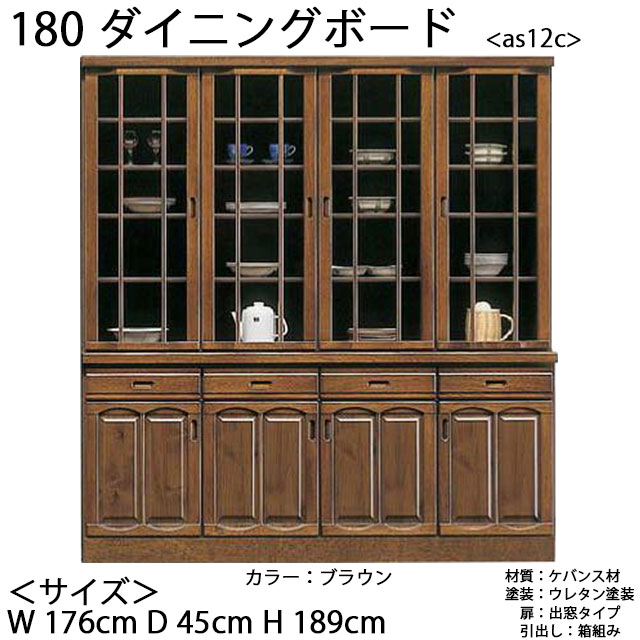 180ダイニングボード キッチン ダイニング 食器棚 収納 収納家具 引出し付 ダイニングボード インテリア 家具 as12c