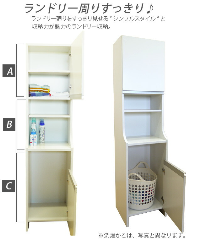 45ランドリー収納 国産 幅45cm オンライン サニタリー収納 開き戸 チェスト ホワイト ランドリーボックス 洗面所収納 かご付き 収納棚 ランドリーチェスト 脱衣場 ミキティの激安家具ｓｈｏｐ 国産 45ランドリー収納 かご付き 開き戸 ランドリーチェスト 幅45cm