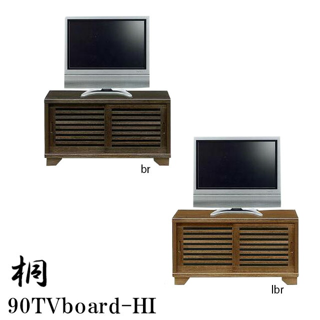 テレビ台 ハイタイプ TVボード 幅90cm 高さ49cm ローボード テレビボード テレビラック 国産 TV台 木製 NEW古都 リビング収納 収納家具 大川家具 モダン