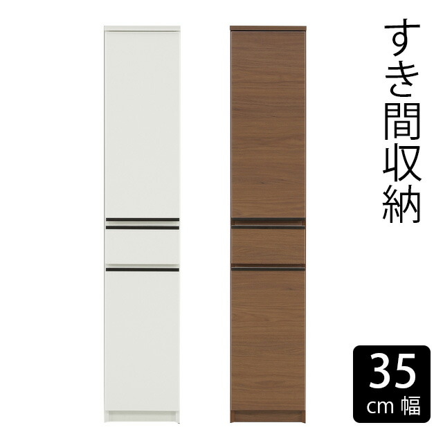細長い切口納める 幅35珊 ランドリー納める 食用豆 ランドリーチェスト  高さ180珊 国産 洗面所納める ランドリーボックス席 納める棚 脱ぐ場