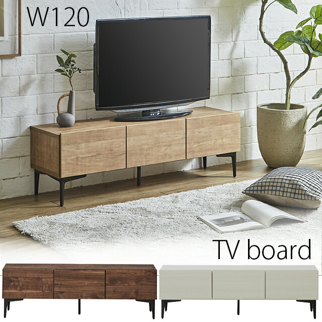 テレビ台 幅120cm 高さ38cm テレビボード テレビラック TV台 木製 収納家具 TVボード AV収納 ロータイプ