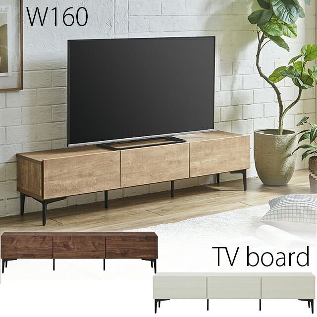 テレビ台 幅160cm 高さ38cm テレビボード テレビラック TV台 木製 収納家具 TVボード AV収納 ロータイプ