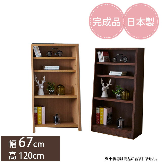 楽天市場】ブックシェルフ 幅67cm 高さ180cm 国産 オープンラック 本棚
