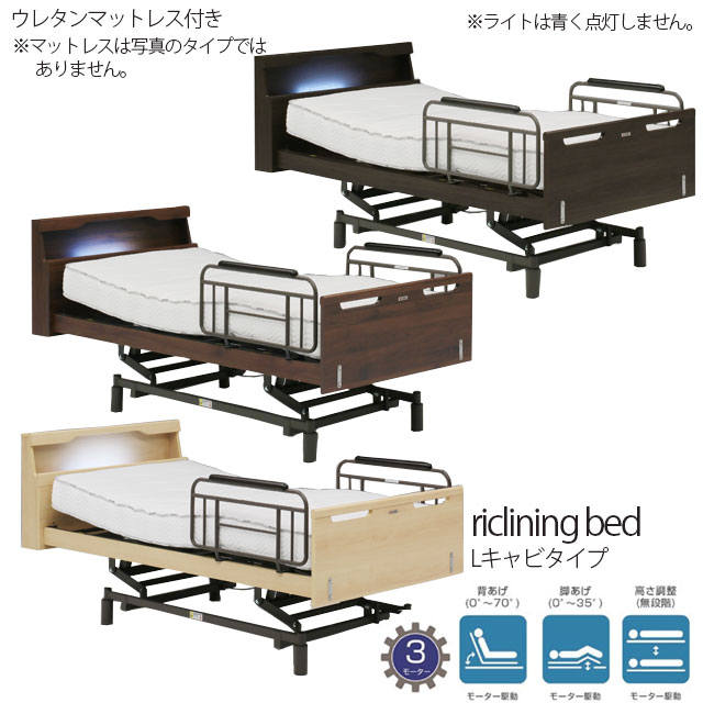 低価格の 電動 リクライニングベッド 開梱 組立て設置付き 電動ベッド 介護用ベッド ベッド グランツ社 介護ベッド シングル Led照明付き 手摺付き 電動リクライニングベッド Lキャビタイプ ウレタンマットレス付き 3モーター Www Dgb Gov Bf