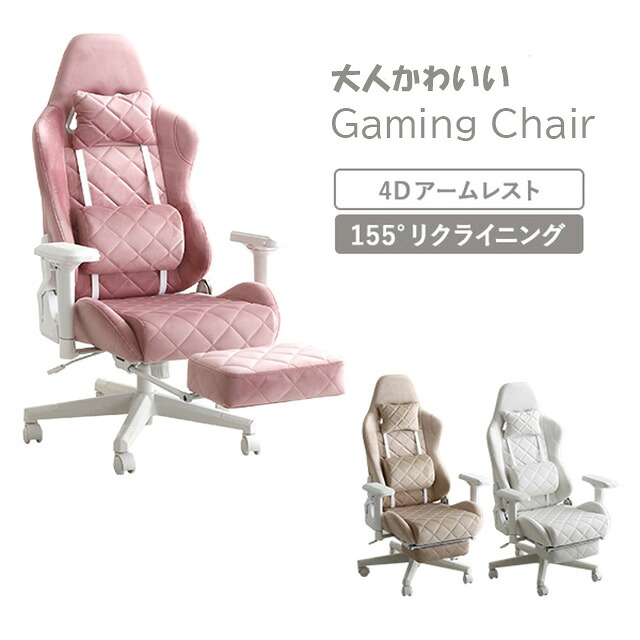 大人かわいいゲーミングチェア　オットマン付き Louise plus ルイーズプリュス