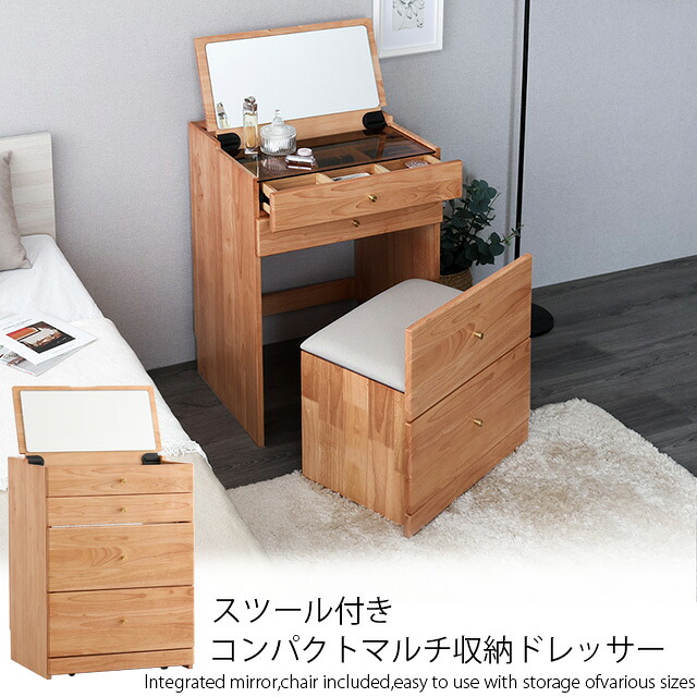 チェア付き コンパクトマルチ収納ドレッサー 【NIVEL-ナイベル-】|ミキティの激安家具SHOP