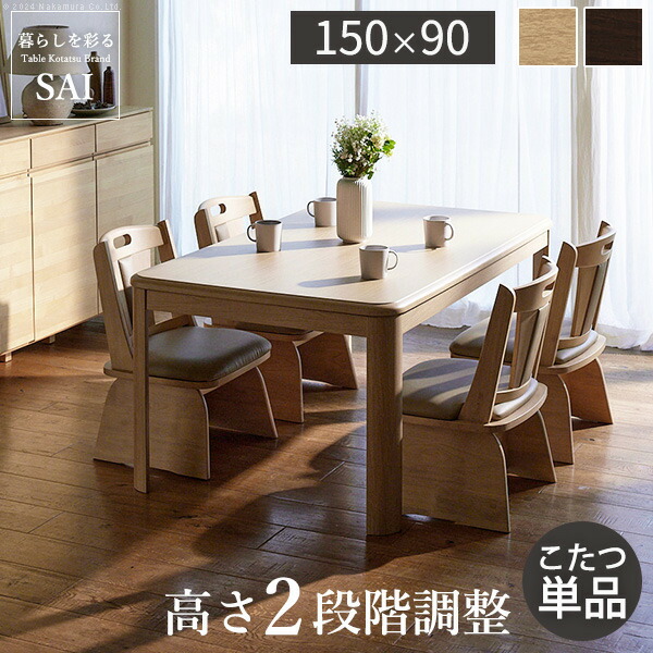楽天市場】こたつ 長方形 ダイニングテーブル パワフルヒーター-高さ調節機能付きダイニングこたつ〔アコード〕 150x90cm+専用省スペース布団 2点セット  布団セット セット 布団 ターンアップ ハイタイプこたつ ファン付き テレワーク リモートワーク ステイホーム mu-i ...