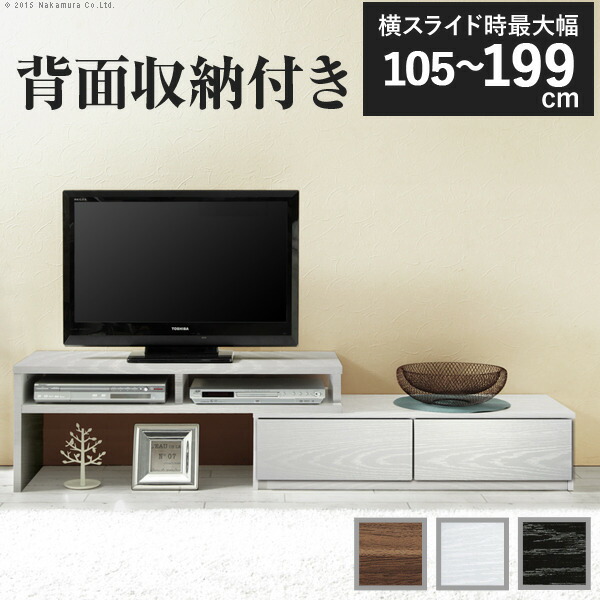 テレビ台 テレビボード リビングボード ローボード 背面収納テレビ台 ステラ スライドタイプ 北欧 モダン テレビラック リビング収納 TV台 AVボード ウォールナット 茶 ホワイト 白 ブラック 黒 木目調 キャスター付き 伸縮 mu-m0600079 当日発送 テレビ台 ロ|家具・インテリアのジェンコ