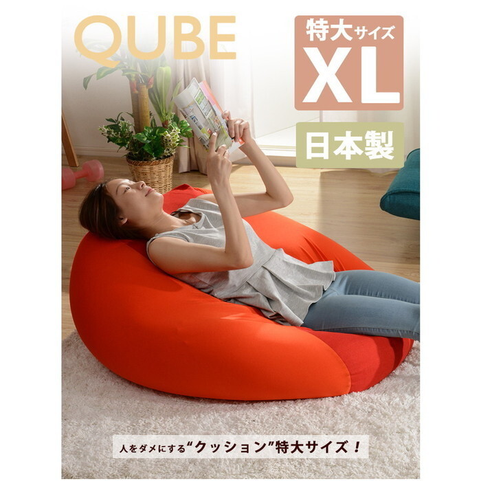 ビーズ座布団 XL QUBE A600 sg-10217 座腰掛け イス 女性議長 北欧 今めかしい 調度品 室内装飾 自然的 テイ同盟罷工 新やって行く オススメ 今めかしい