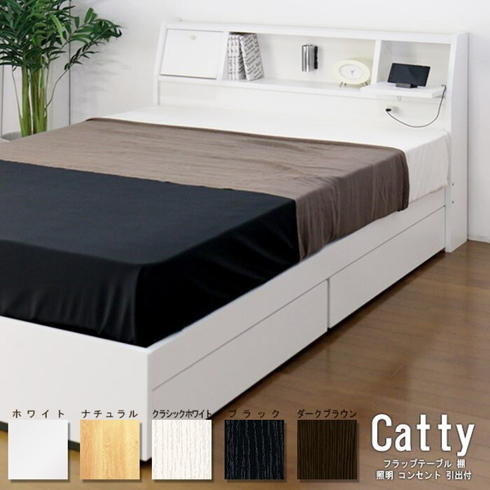 ベッド シングル フラップテーブル 照明 コンセント 仕切り付 引出し付 Catty キャティ ポケットコイルスプリングマットレス付 to-10-k333-s-108517 フレーム マットレスセット ベッド 北欧 モダン 家具 インテリア ナチュラル テイスト 新生活 オススメ おしゃれ｜家具・インテリアのジェンコ