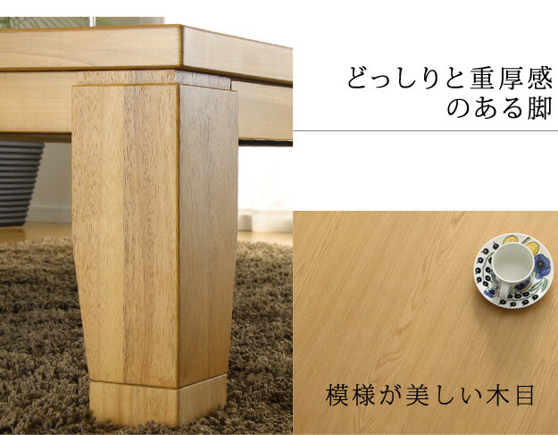 こたつ テーブル 長方形 大判サイズ 継脚付きフラットヒーター 〔フラットディレット〕 150x80cm mu-11100410 北欧 モダン 家具 インテリア ナチュラル テイスト 新生活 オススメ おしゃれ 後払い ダイニング ナチュラルテイスト こたつ テーブル 長方形 大判サイズ 継脚付きフラットヒーター 〔フラットディレット〕 150x80cm mu-11100410 北欧 モダン 家具 インテリア ナチュラル テイスト 新生活 オススメ おしゃれ 後払い ダイニング ナチュラルテイスト