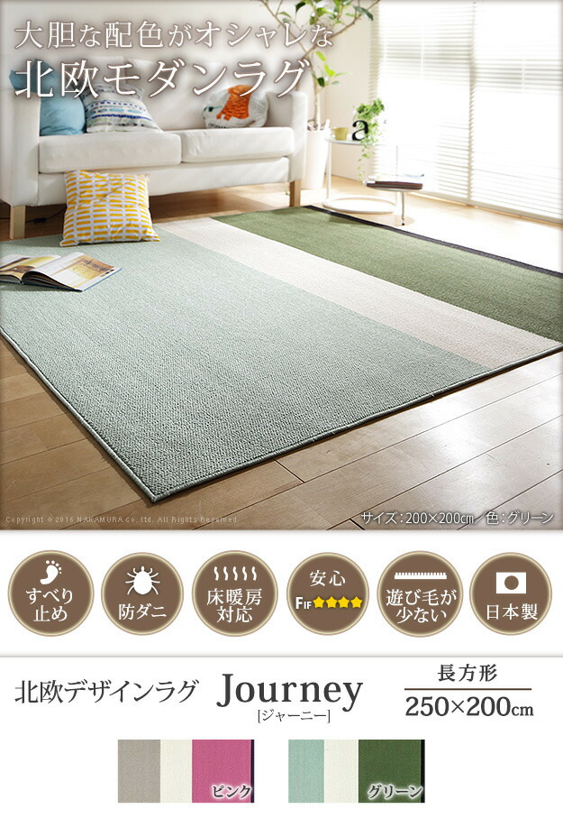 北欧デザインラグ ジャーニー 250x0cm Mu 送料無料 北欧 モダン 家具 インテリア ナチュラル テイスト 新生活 オススメ おしゃれ 後払い マット 絨毯 ラグ カーペット リビング Drdanacarson Org