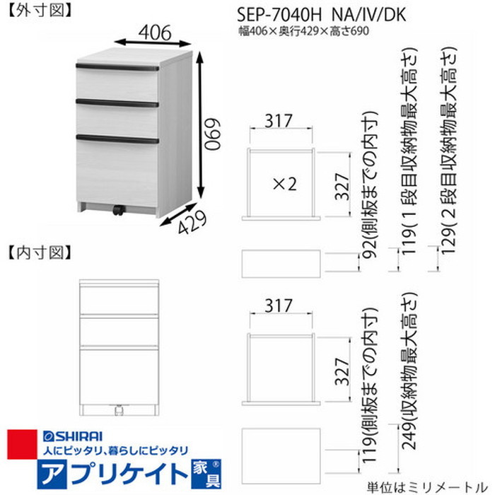 New限定品 セパルテック デスク用 アンダーチェスト Sep 7040h Iv Sir s2 北欧 送料無料 クーポン プレゼント 通販 Np 後払い 新生活 オススメ Off ジェンコ 北欧 モダン インテリア ナチュラル テイスト 収納 棚 ラック シェルフ ディスプレイラック キャビ