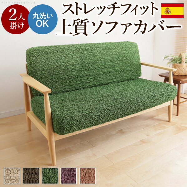 楽天市場】背座セパレートタイプ用 スペイン製 3人掛け ソファカバー
