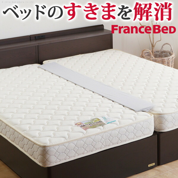 マットレス フランスベッド すきまスペーサー 寝具 ベッドパッド すきまパッド マットレス用 隙間パッド 隙間 つなぎ目 つなぎ目なし マットレスの隙間を埋める 段差がなくなる 分割可 カバー付き mu-61400125 寝具 北欧 モダン 家具 インテリア ナチュラル テイスト 12,749円