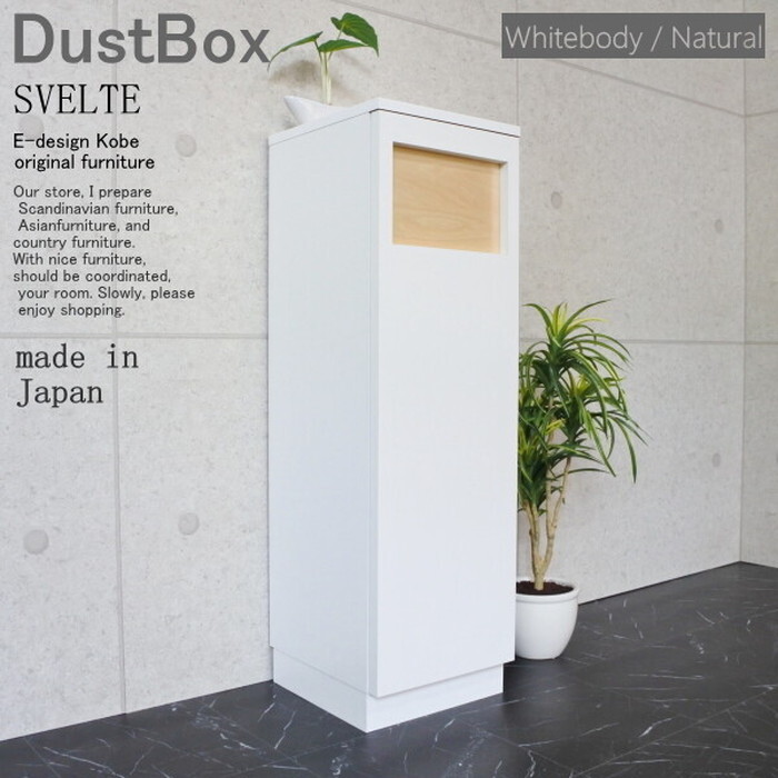 紙くずかご 紙くずかご 砂ぼこりボックス席 砂ぼこりBOX 45リッター か細い 篩いに掛ける 執務室 バス発着場 SVELTE 白いこと上半身 自然的 ed000004h 日本製 edk-9244832s1 紙くずかご 北欧 今めかしい 調度品 室内装飾 自然的 テイ同盟罷業 新生きて行く オススメ 今めかしい