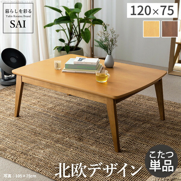 楽天市場】【Flat】 長方形 115×70cm こたつ テーブル ブラウン