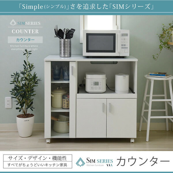 キッチンカウンター キッチンボード 90 幅 コンセント 付き レンジ台 キッチン収納 食器棚 カウンター キャスター付き シンプル キャビネット jk-fap-0017 当日発送 キッチンカウンター カウンターワゴン キッチン収納 収納 家具 北欧 モダン 家具 インテリア