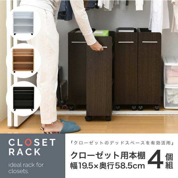 収納 クローゼット ラック キャスター付き 4個セット 幅19.5 奥行58.5 スリム 押し入れ収納 本棚 ワゴン 隙間 収納 棚 漫画 CD DVD スライド シンプル コミック jk-sgt-0128set 当日発送 12,782円