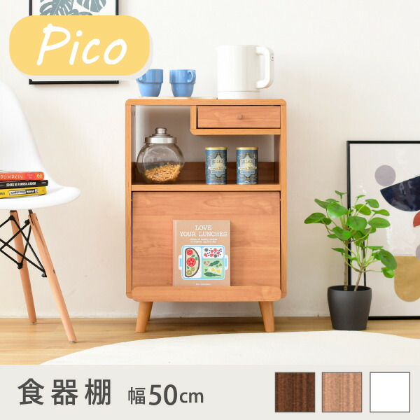 食器棚 パウダーコンパクト 幅50 奥ふかさ35.5 高さ73 Pico 脚付き添い人 差し込み付き添い人 抽き出し 下げ翼扉 置き目手合い 一人暮らし 木製 愛くるしい 勝手もと仕合わせ 勝手もと納める jk-fap-0037   食器棚 勝手もとゲーム盤 勝手もと納める 納める 調度品 貨物輸送無料 北欧 今めかしい 調度品 インテ