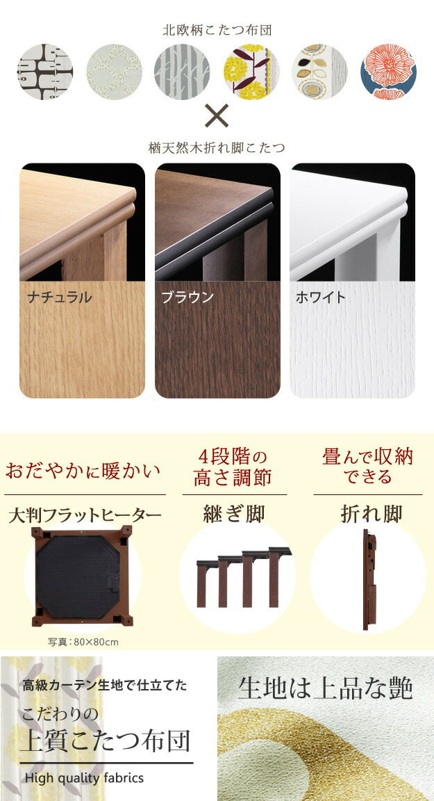 53%OFF!】 高さ4段階調節 折れ脚こたつ フラットローリエ 80×80cm aob