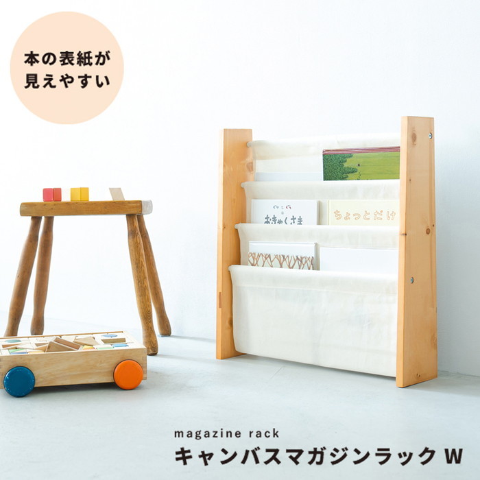 楽天市場】マガジンラック キャンバスマガジンラックW ハンプ風