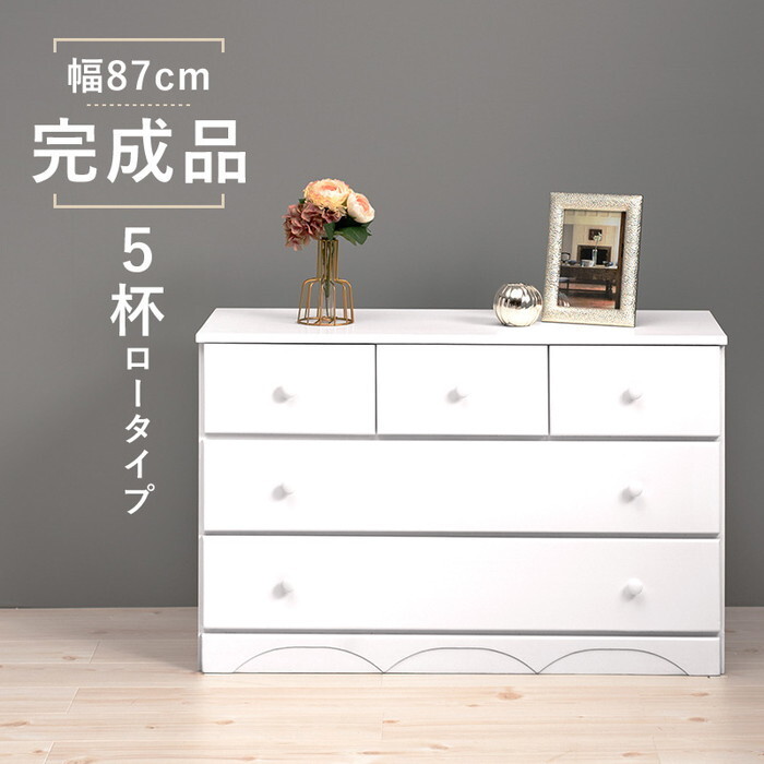 チェスト MCH-6891WH 幅87&times;奥行37 取っ手2cmを含む &times;高さ55cm hgs-2101172500 タンス チェスト 収納 家具 北欧 モダン 家具 インテリア ナチュラル テイスト 新生活 オススメ おしゃれ｜家具・インテリアのジェンコ