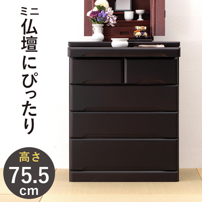 仏壇用だんす MCH-6794 幅60×奥ふかさ40×高さ75.5糎 hgs-2101744900 タンス 用だんす 納める 調度品 北欧 今めかしい 調度品 室内装飾 自然的 テイ同盟罷工 新生きて行く オススメ 今めかしい